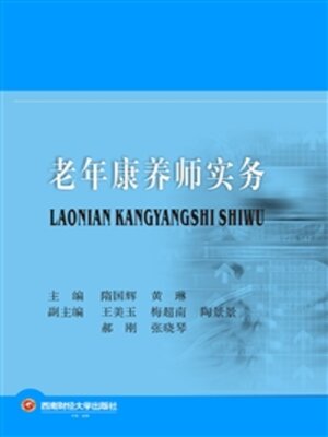 cover image of 老年康养师实务